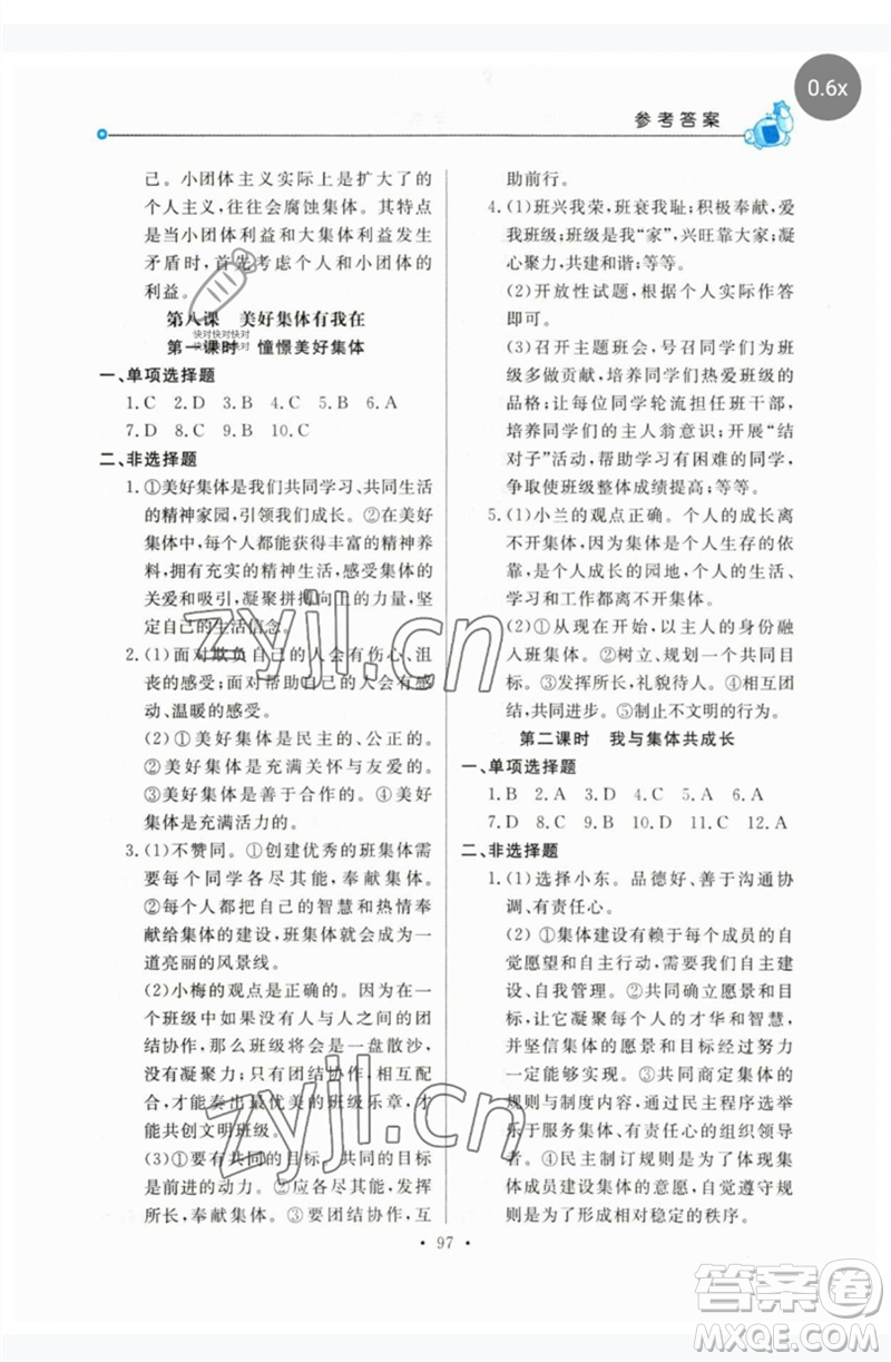 甘肅教育出版社2023名師點(diǎn)撥配套練習(xí)課時(shí)作業(yè)七年級(jí)道德與法治下冊(cè)人教版參考答案