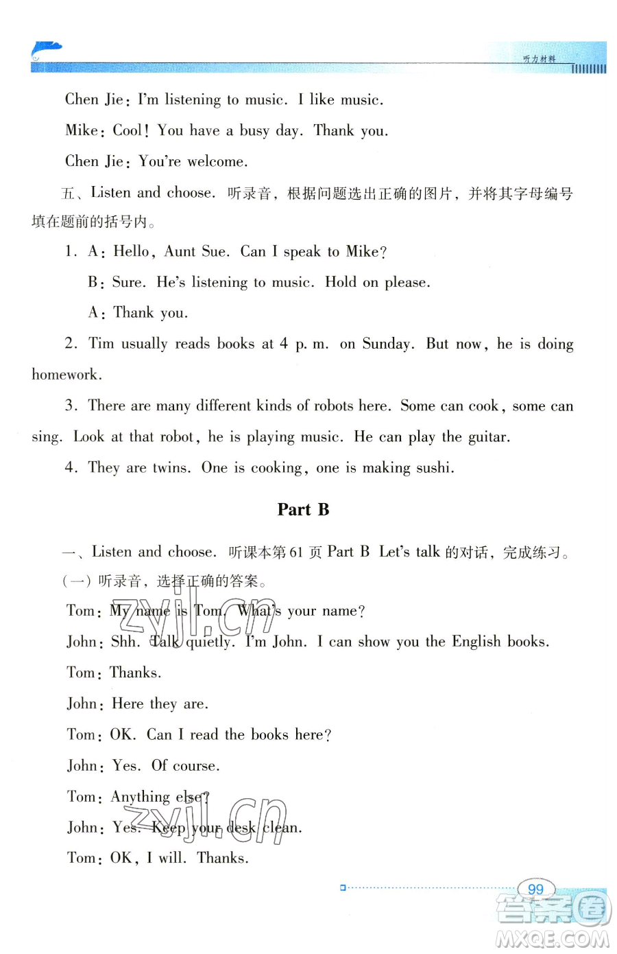 廣東教育出版社2023南方新課堂金牌學(xué)案五年級(jí)下冊(cè)英語人教PEP版參考答案