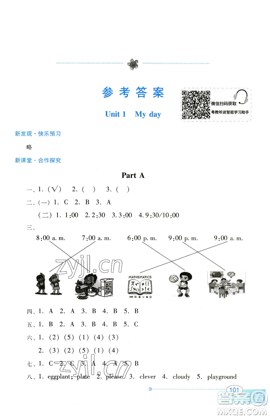 廣東教育出版社2023南方新課堂金牌學(xué)案五年級(jí)下冊(cè)英語人教PEP版參考答案