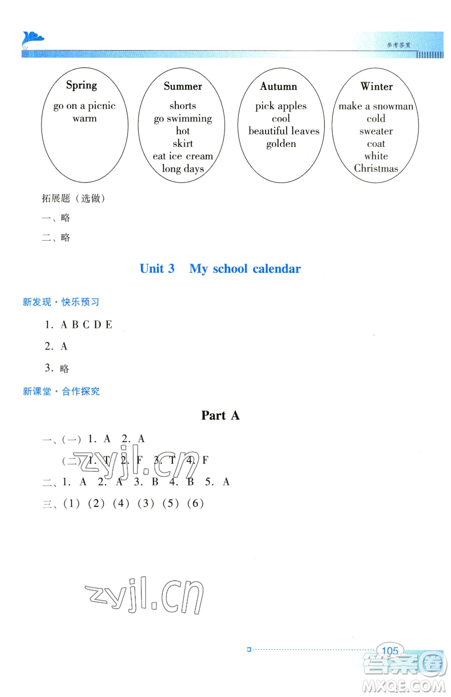 廣東教育出版社2023南方新課堂金牌學(xué)案五年級(jí)下冊(cè)英語人教PEP版參考答案