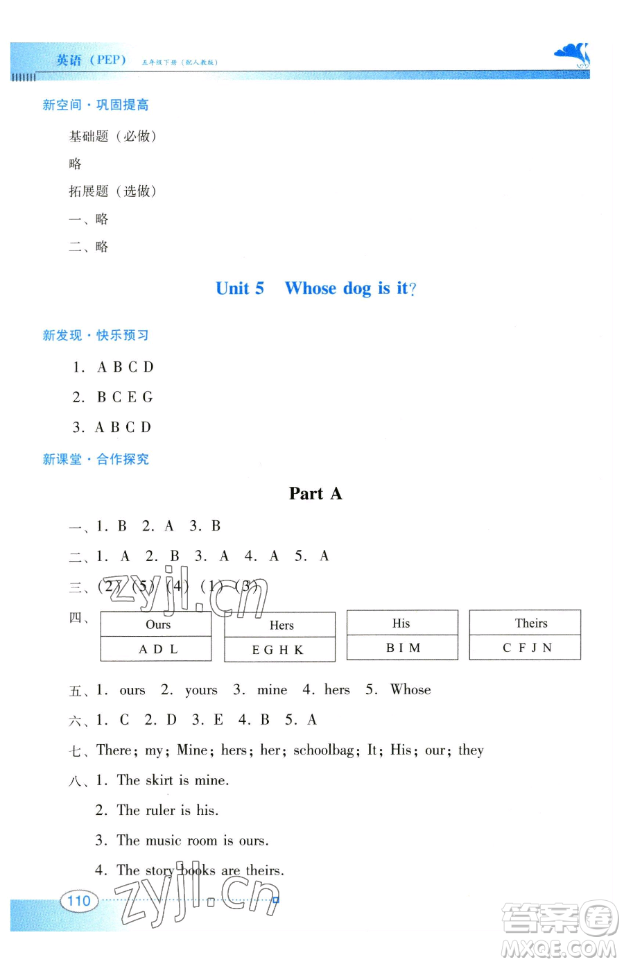 廣東教育出版社2023南方新課堂金牌學(xué)案五年級(jí)下冊(cè)英語人教PEP版參考答案