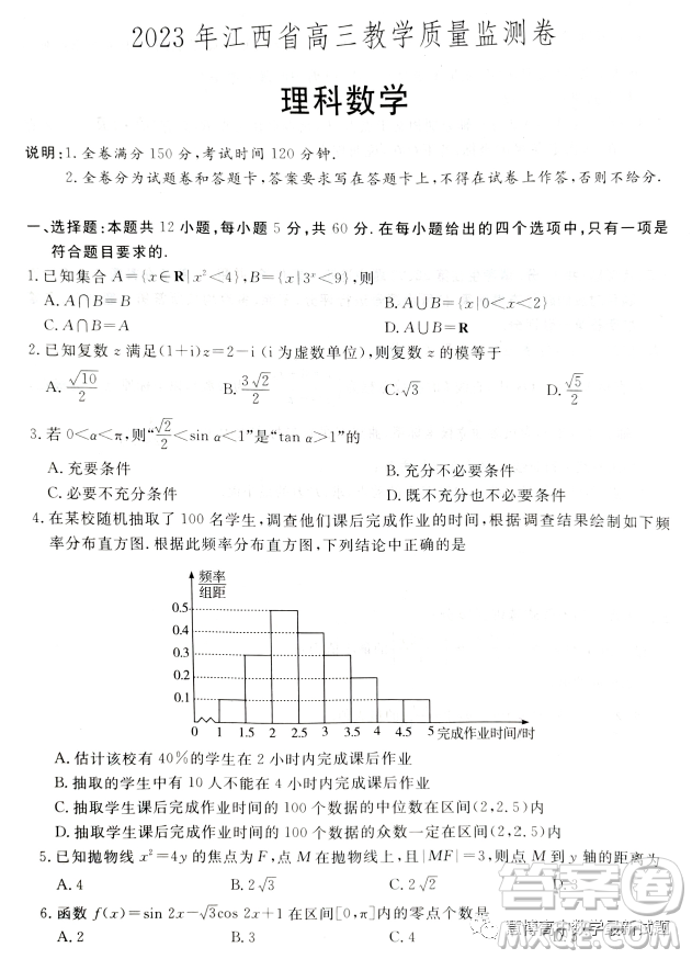 2023年江西省高三教學(xué)質(zhì)量監(jiān)測(cè)卷理科數(shù)學(xué)試卷答案