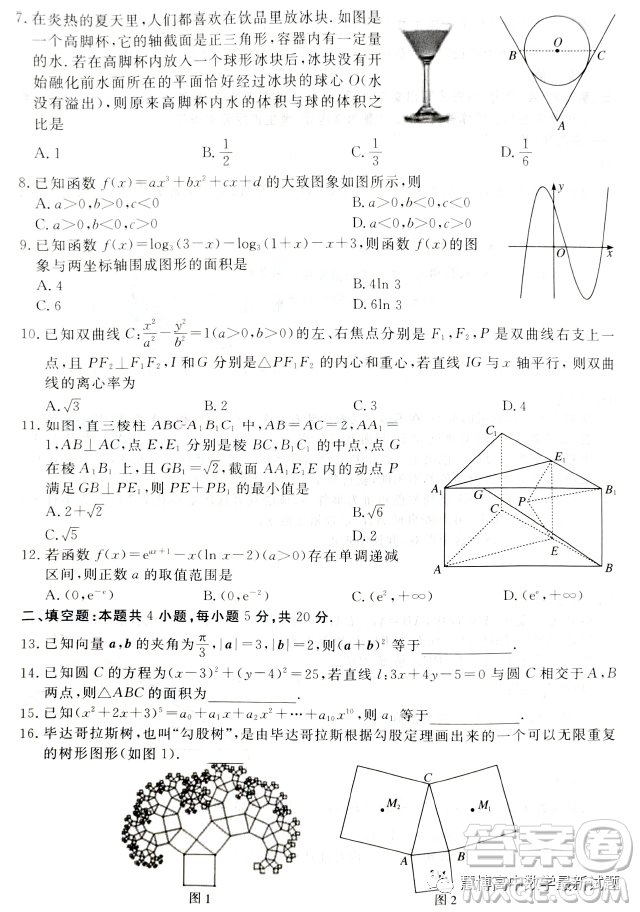 2023年江西省高三教學(xué)質(zhì)量監(jiān)測(cè)卷理科數(shù)學(xué)試卷答案