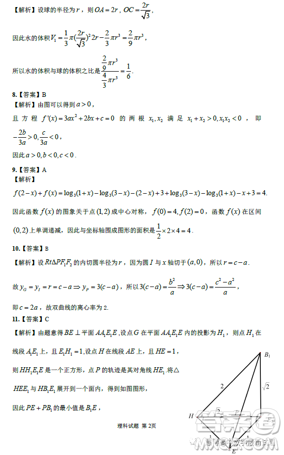 2023年江西省高三教學(xué)質(zhì)量監(jiān)測(cè)卷理科數(shù)學(xué)試卷答案