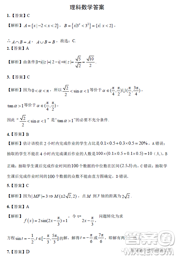 2023年江西省高三教學(xué)質(zhì)量監(jiān)測(cè)卷理科數(shù)學(xué)試卷答案