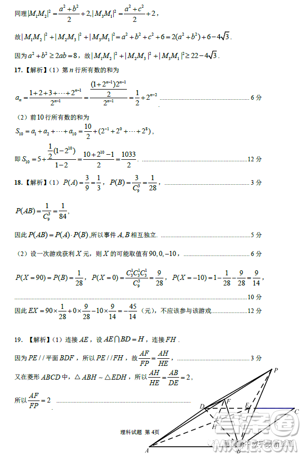 2023年江西省高三教學(xué)質(zhì)量監(jiān)測(cè)卷理科數(shù)學(xué)試卷答案