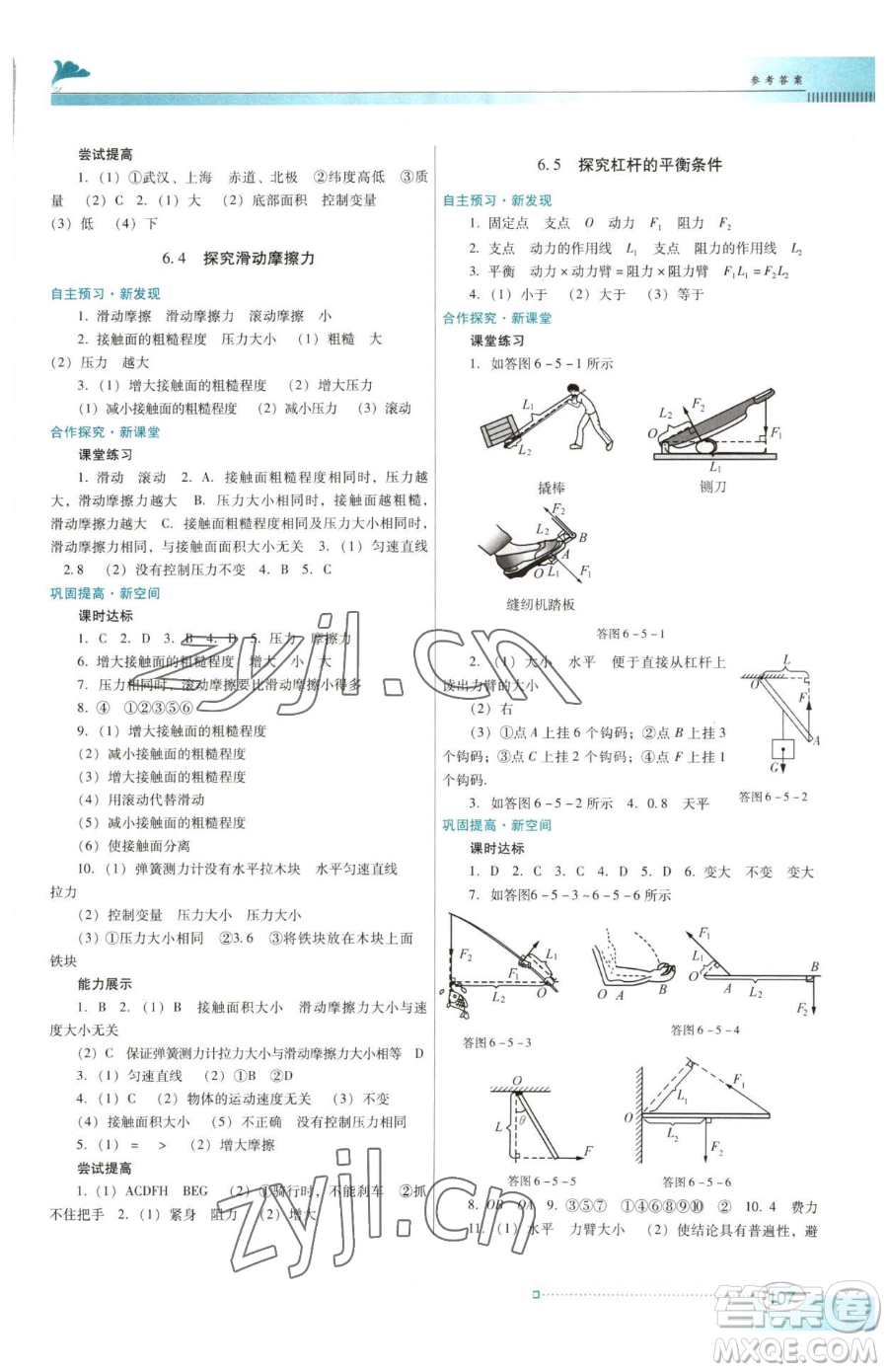 廣東教育出版社2023南方新課堂金牌學案八年級下冊物理滬粵版參考答案