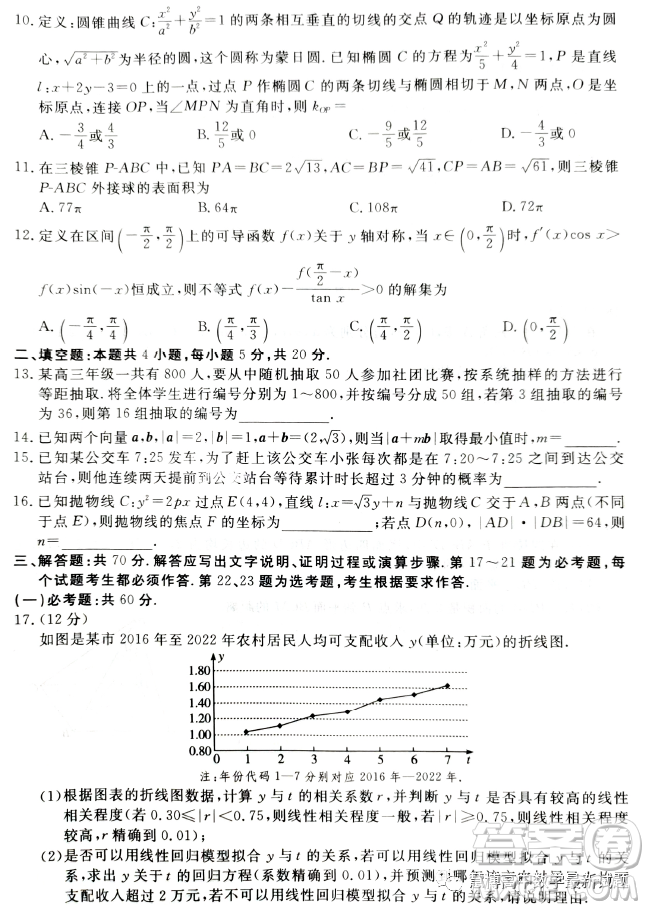 2023年江西省高三教學(xué)質(zhì)量監(jiān)測卷文科數(shù)學(xué)試卷答案