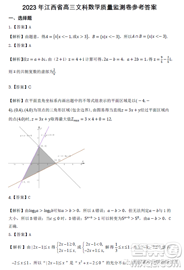 2023年江西省高三教學(xué)質(zhì)量監(jiān)測卷文科數(shù)學(xué)試卷答案