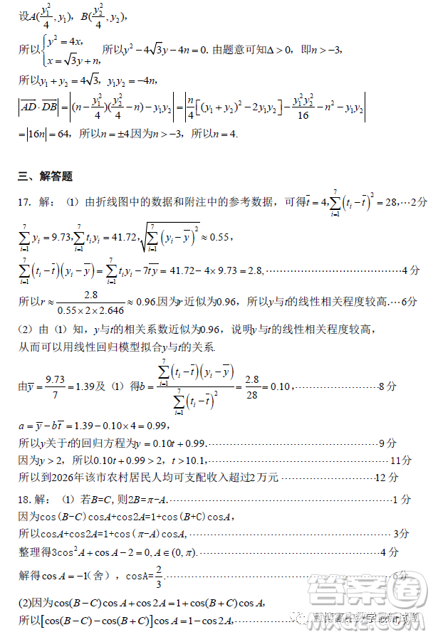 2023年江西省高三教學(xué)質(zhì)量監(jiān)測卷文科數(shù)學(xué)試卷答案