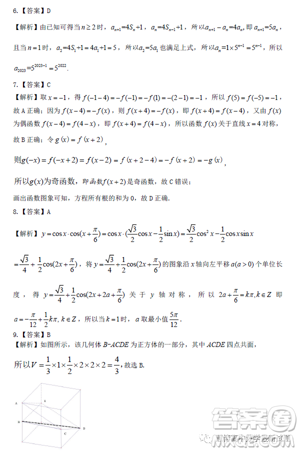 2023年江西省高三教學(xué)質(zhì)量監(jiān)測卷文科數(shù)學(xué)試卷答案