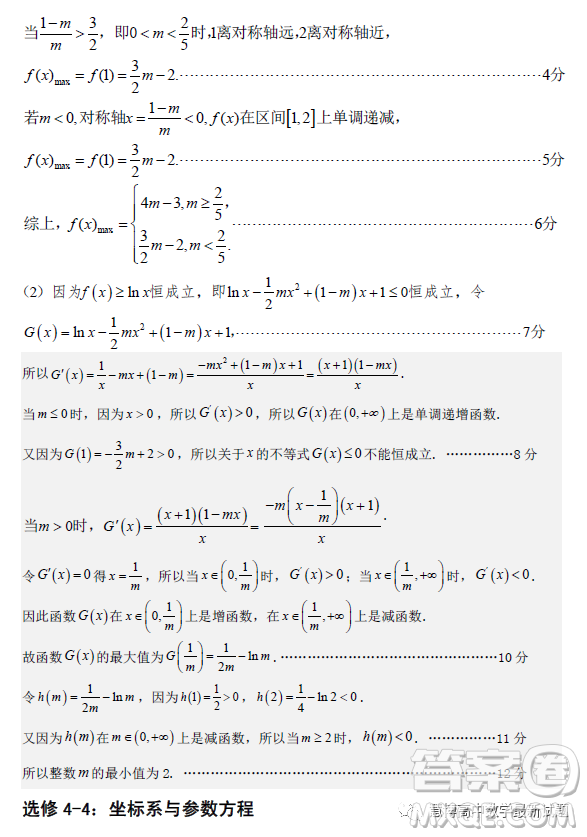 2023年江西省高三教學(xué)質(zhì)量監(jiān)測卷文科數(shù)學(xué)試卷答案