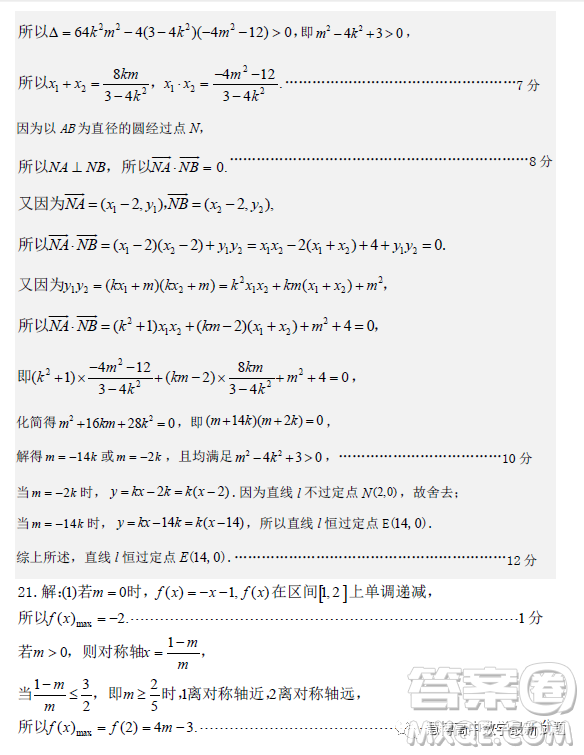 2023年江西省高三教學(xué)質(zhì)量監(jiān)測卷文科數(shù)學(xué)試卷答案