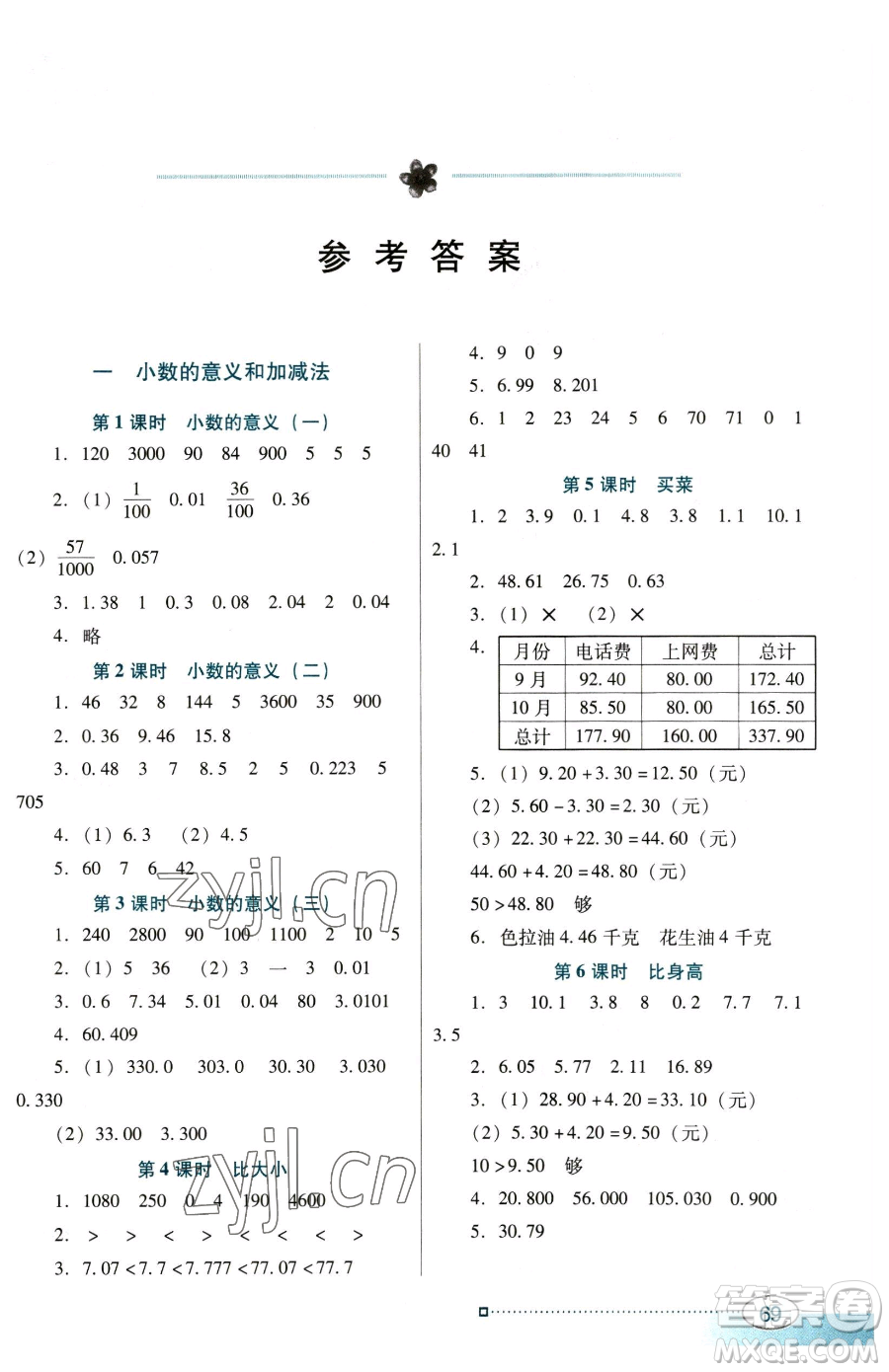 廣東教育出版社2023南方新課堂金牌學(xué)案四年級(jí)下冊(cè)數(shù)學(xué)北師大版參考答案