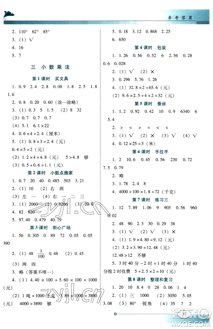 廣東教育出版社2023南方新課堂金牌學(xué)案四年級(jí)下冊(cè)數(shù)學(xué)北師大版參考答案