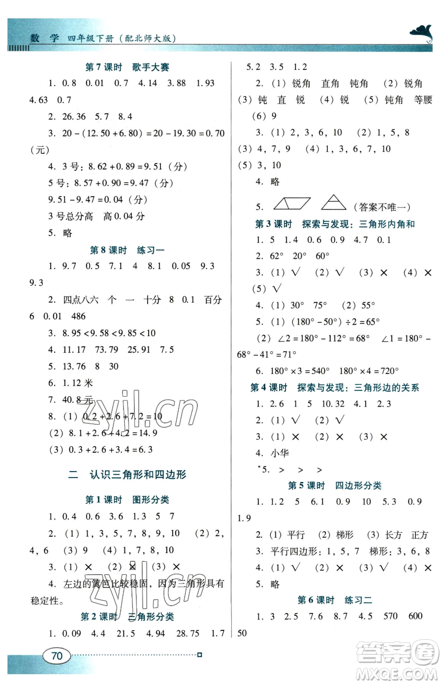 廣東教育出版社2023南方新課堂金牌學(xué)案四年級(jí)下冊(cè)數(shù)學(xué)北師大版參考答案