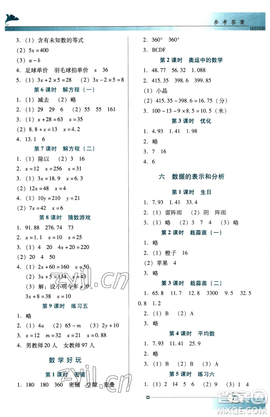 廣東教育出版社2023南方新課堂金牌學(xué)案四年級(jí)下冊(cè)數(shù)學(xué)北師大版參考答案