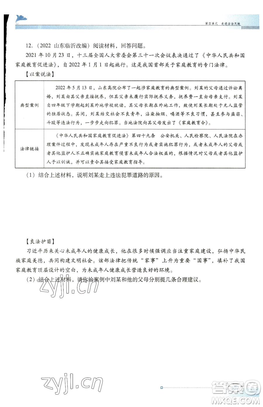 廣東教育出版社2023南方新課堂金牌學案七年級下冊道德與法治人教版參考答案