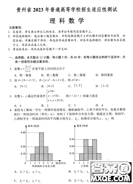 貴州省2023年普通高等學(xué)校招生適應(yīng)性測(cè)試?yán)砜茢?shù)學(xué)試卷答案