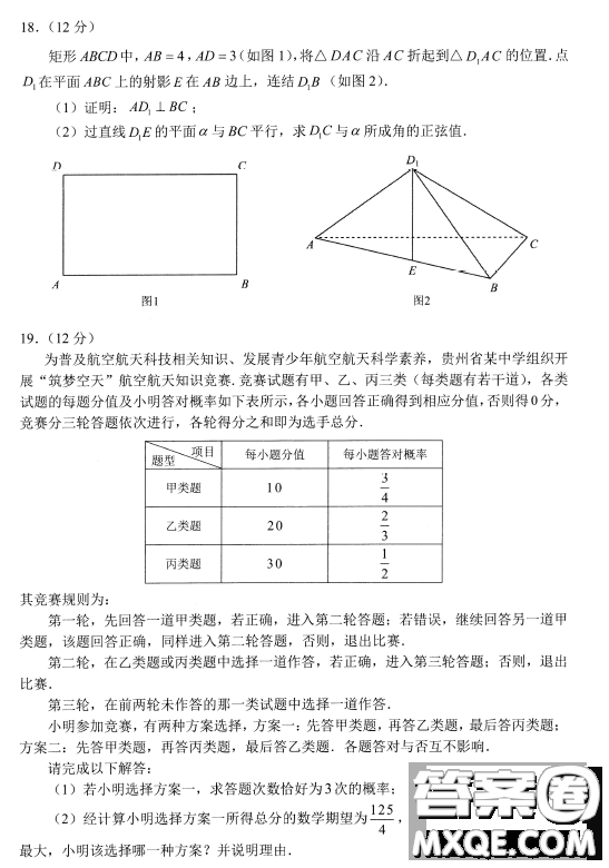 貴州省2023年普通高等學(xué)校招生適應(yīng)性測(cè)試?yán)砜茢?shù)學(xué)試卷答案