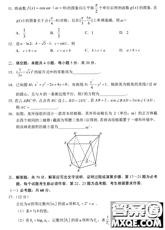 貴州省2023年普通高等學(xué)校招生適應(yīng)性測(cè)試?yán)砜茢?shù)學(xué)試卷答案