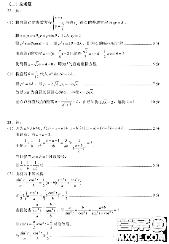 貴州省2023年普通高等學(xué)校招生適應(yīng)性測(cè)試?yán)砜茢?shù)學(xué)試卷答案