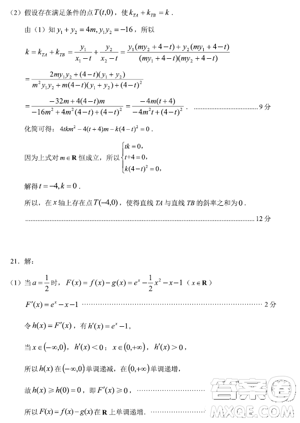 貴州省2023年普通高等學(xué)校招生適應(yīng)性測(cè)試?yán)砜茢?shù)學(xué)試卷答案