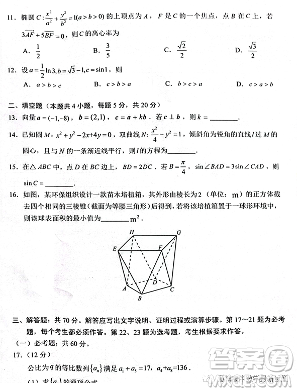 貴州省2023年普通高等學(xué)校招生適應(yīng)性測試文科數(shù)學(xué)試卷答案