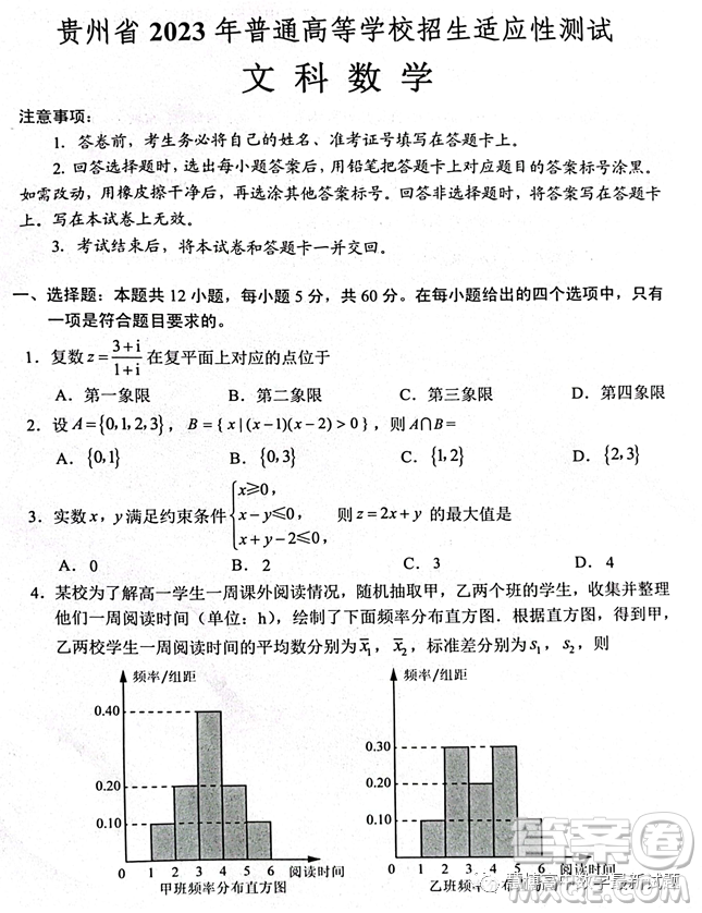 貴州省2023年普通高等學(xué)校招生適應(yīng)性測試文科數(shù)學(xué)試卷答案