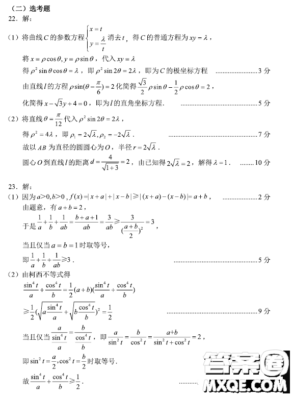 貴州省2023年普通高等學(xué)校招生適應(yīng)性測試文科數(shù)學(xué)試卷答案