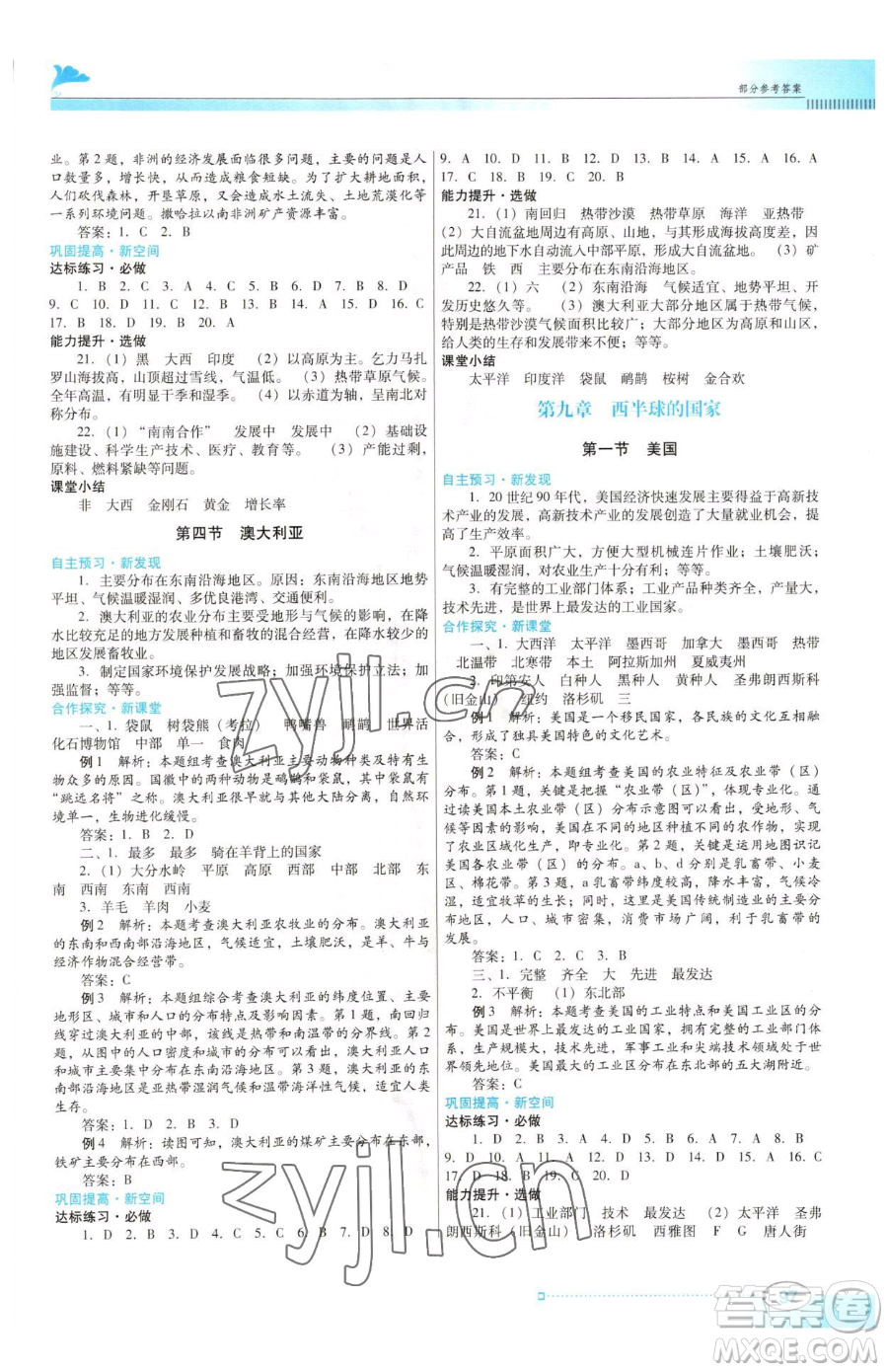 廣東教育出版社2023南方新課堂金牌學案七年級下冊地理人教版參考答案