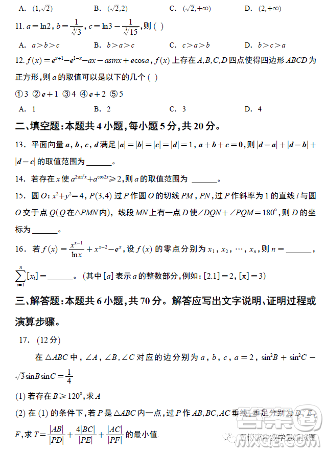 2023江西省名校協(xié)作體聯(lián)盟第二次聯(lián)考模擬考試數(shù)學(xué)理科試卷答案