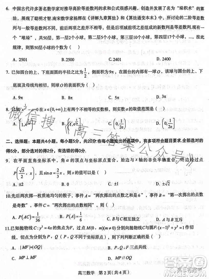 石家莊2023年高三年級4月聯(lián)考數(shù)學試卷答案