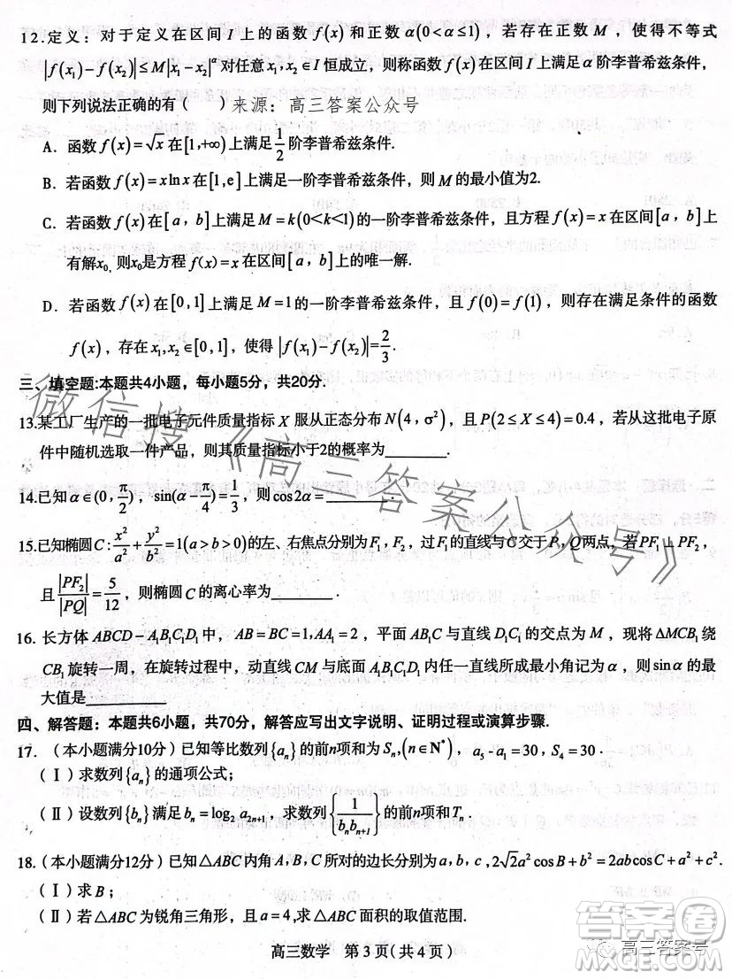 石家莊2023年高三年級4月聯(lián)考數(shù)學試卷答案