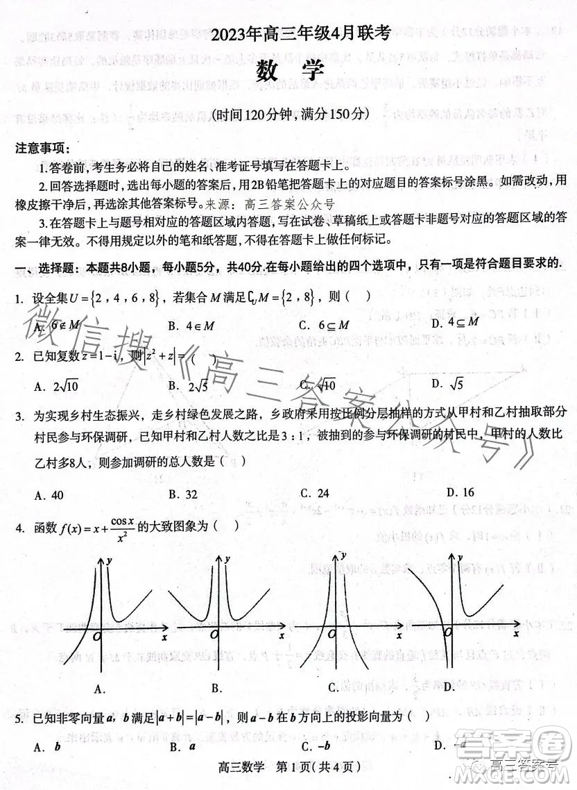 石家莊2023年高三年級4月聯(lián)考數(shù)學試卷答案