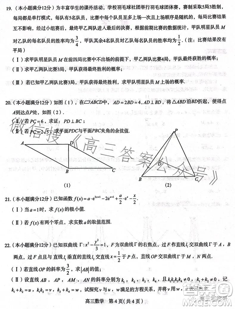 石家莊2023年高三年級4月聯(lián)考數(shù)學試卷答案