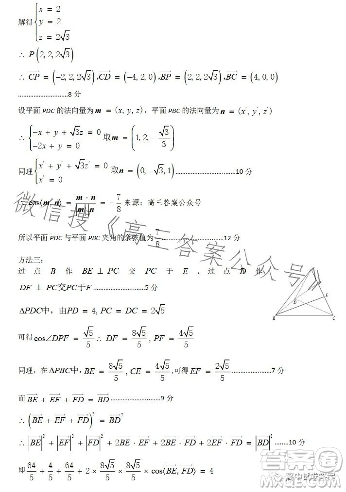 石家莊2023年高三年級4月聯(lián)考數(shù)學試卷答案