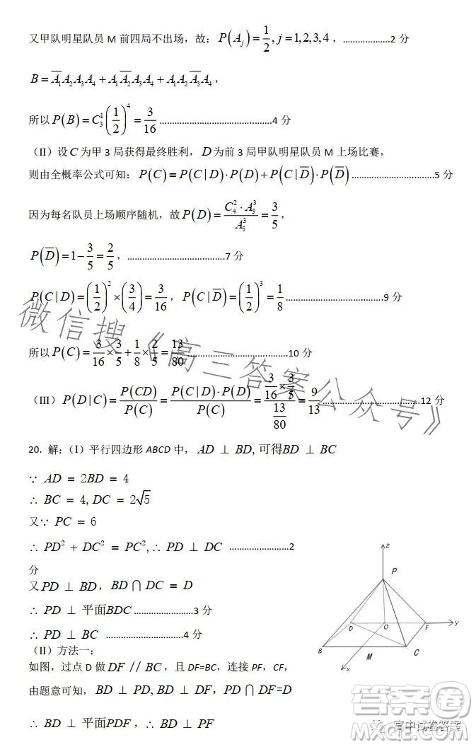 石家莊2023年高三年級4月聯(lián)考數(shù)學試卷答案