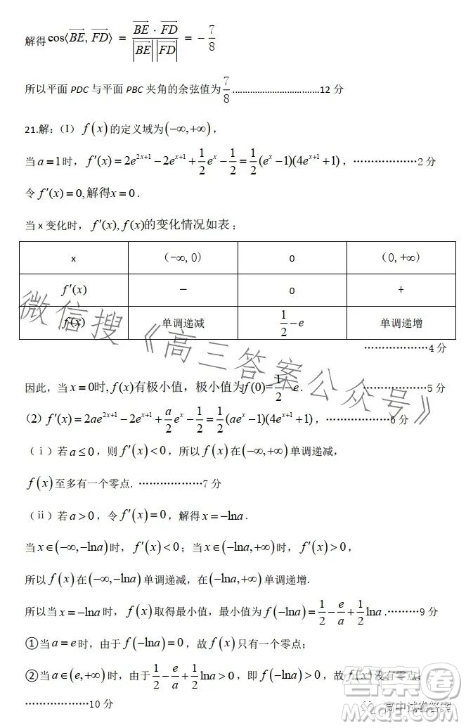 石家莊2023年高三年級4月聯(lián)考數(shù)學試卷答案