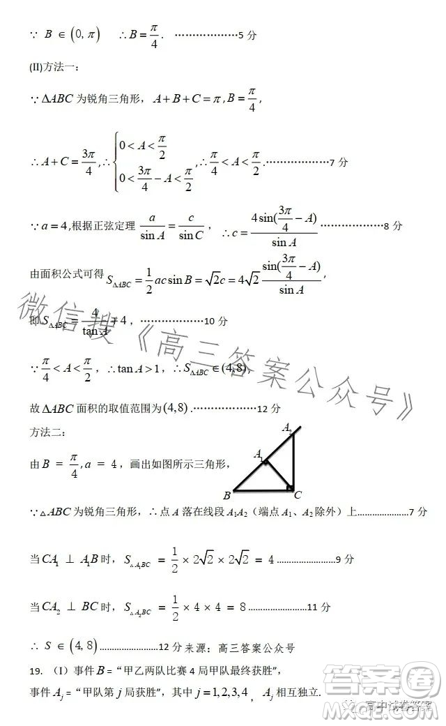 石家莊2023年高三年級4月聯(lián)考數(shù)學試卷答案