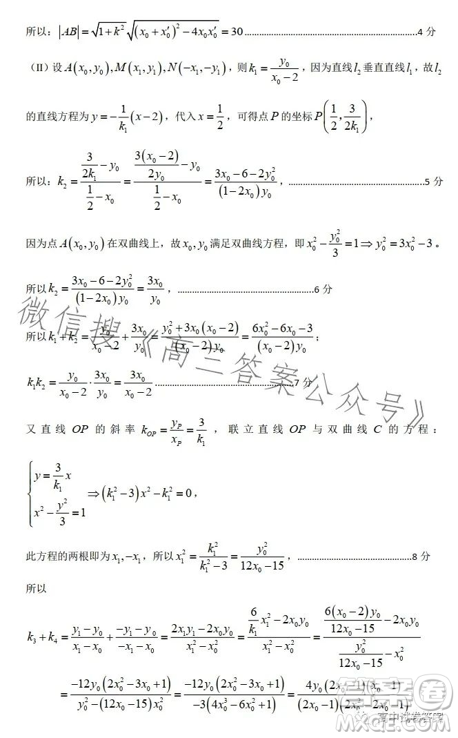 石家莊2023年高三年級4月聯(lián)考數(shù)學試卷答案