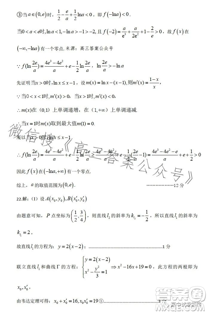 石家莊2023年高三年級4月聯(lián)考數(shù)學試卷答案