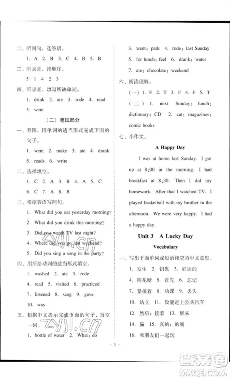 廣東人民出版社2023名師小課堂同步精練六年級英語下冊粵人版參考答案