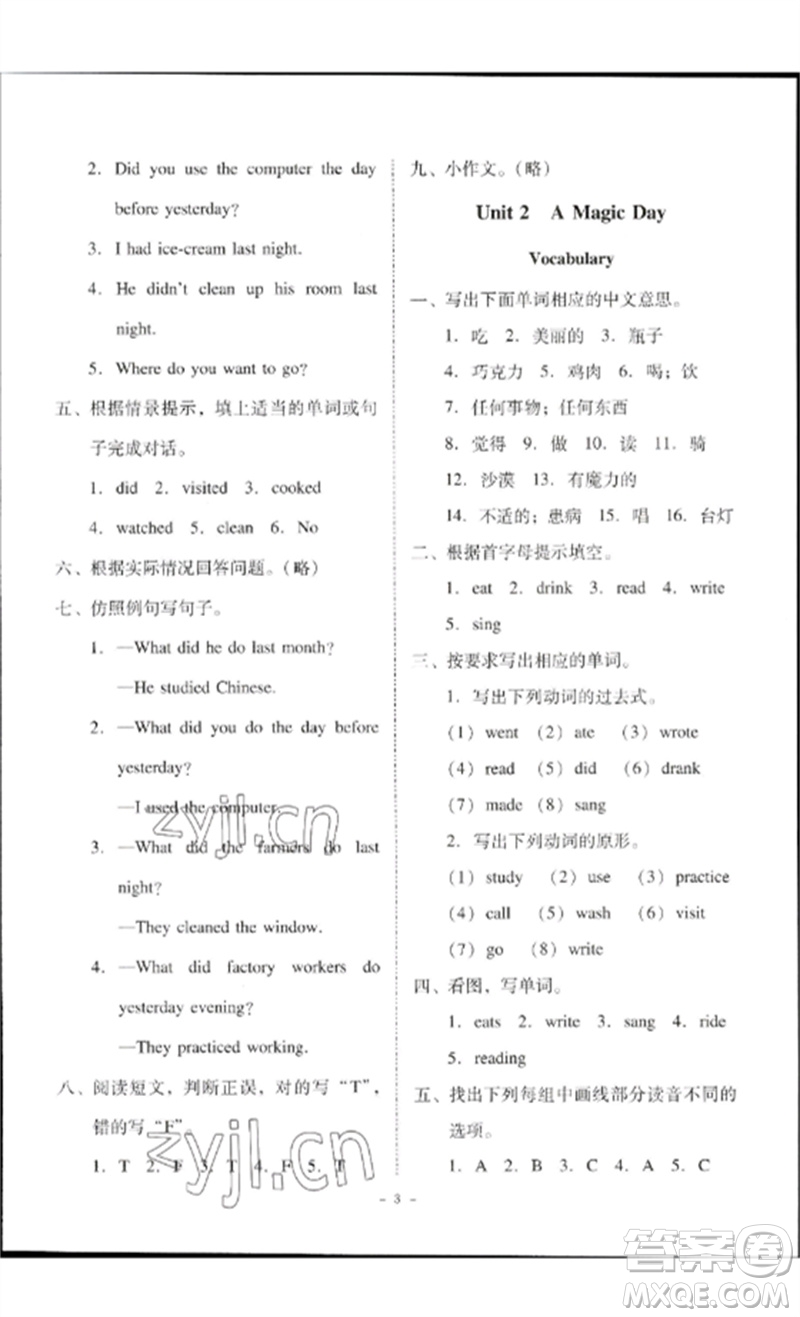 廣東人民出版社2023名師小課堂同步精練六年級英語下冊粵人版參考答案