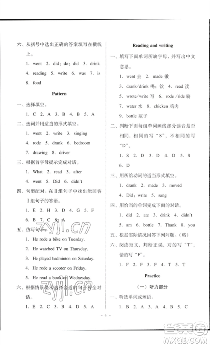 廣東人民出版社2023名師小課堂同步精練六年級英語下冊粵人版參考答案