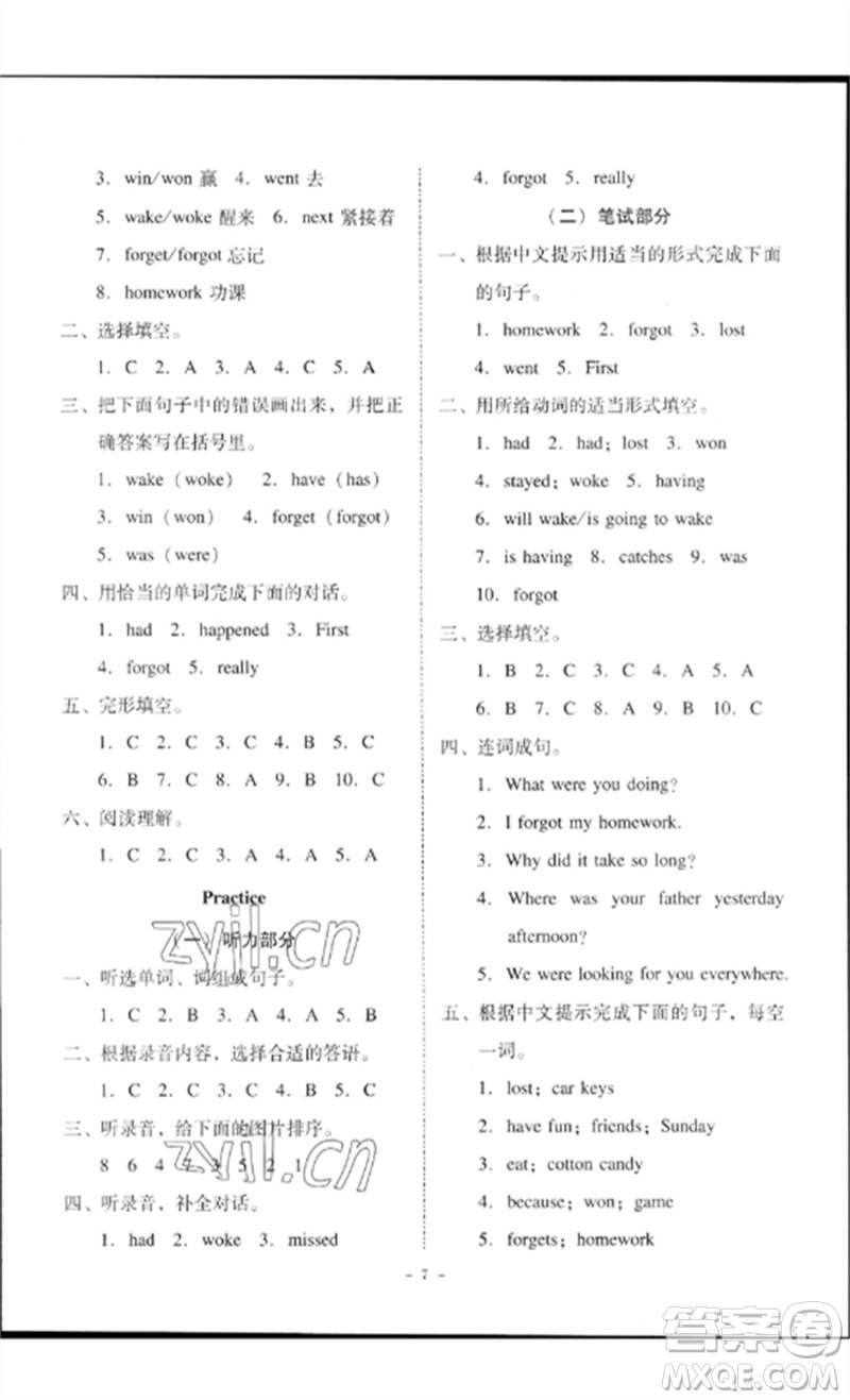 廣東人民出版社2023名師小課堂同步精練六年級英語下冊粵人版參考答案