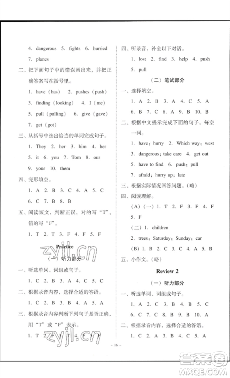 廣東人民出版社2023名師小課堂同步精練六年級英語下冊粵人版參考答案