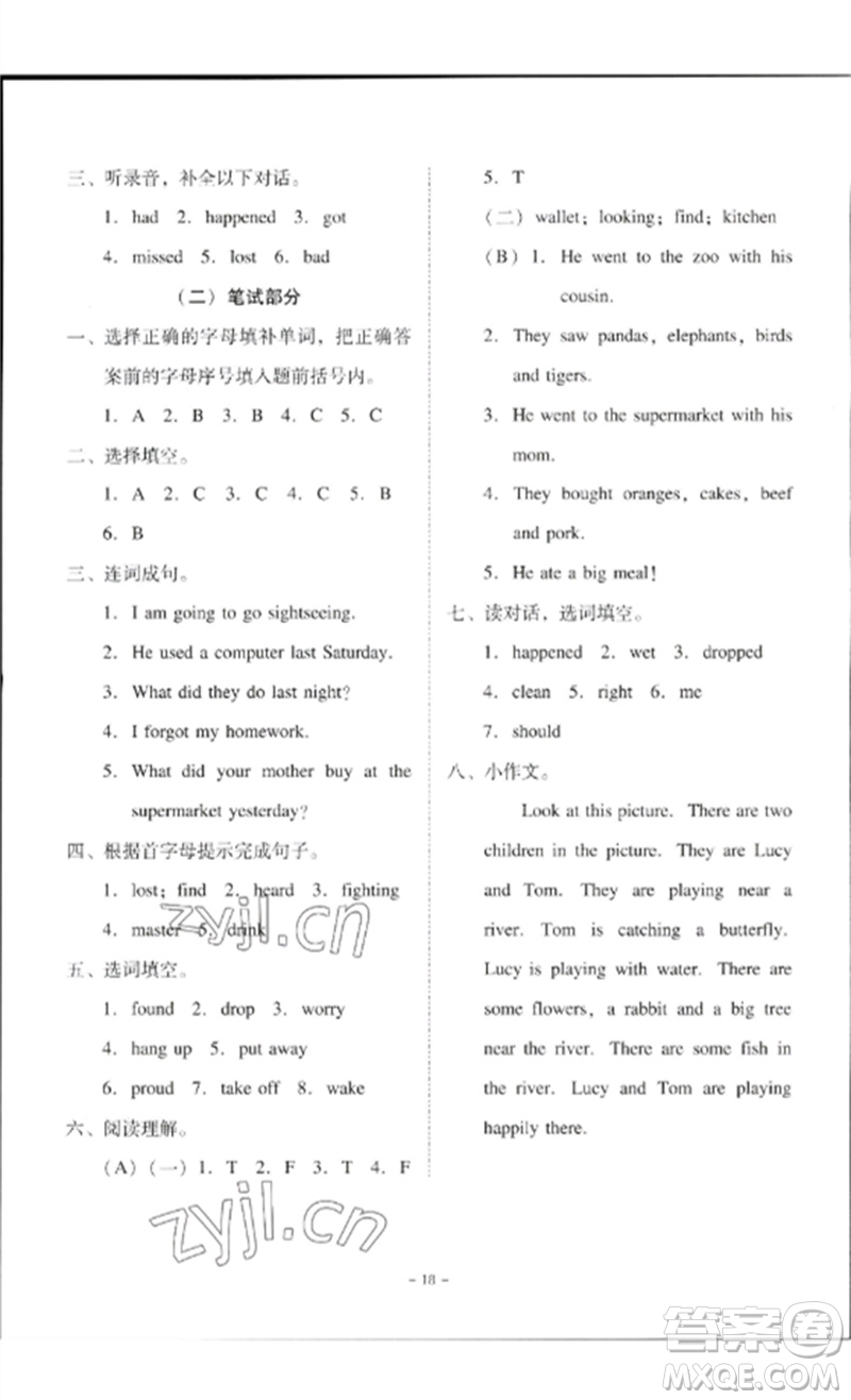 廣東人民出版社2023名師小課堂同步精練六年級英語下冊粵人版參考答案