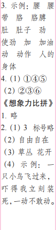 時(shí)代學(xué)習(xí)報(bào)語(yǔ)文周刊二年級(jí)2022-2023學(xué)年第35-38期答案