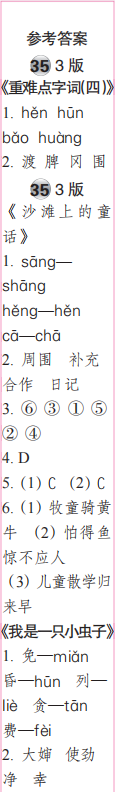 時(shí)代學(xué)習(xí)報(bào)語(yǔ)文周刊二年級(jí)2022-2023學(xué)年第35-38期答案